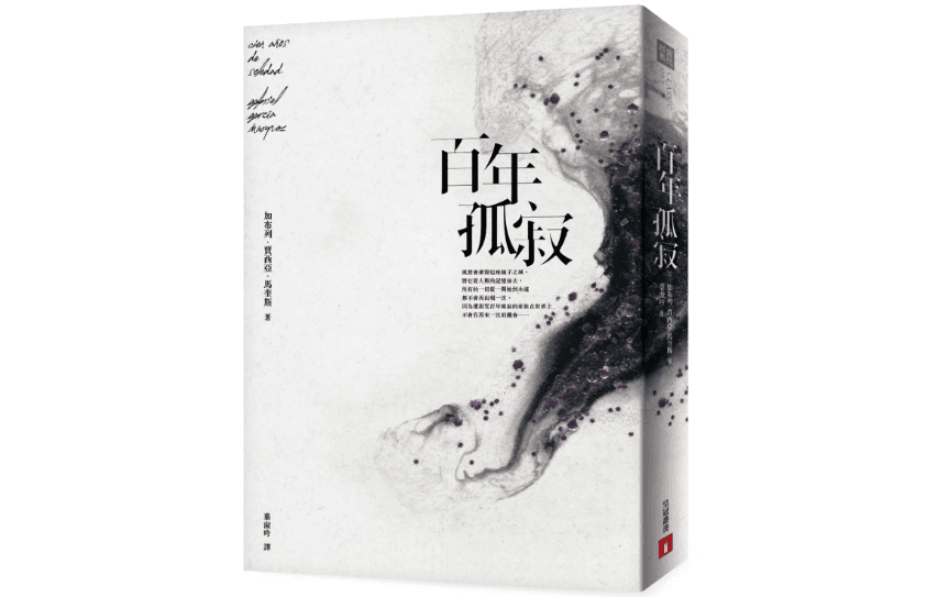 《百年孤独》: 魔幻现实主义风格刻画人类永恒的孤独