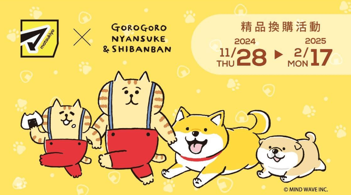 松本清香港 x GOROGORO NYANSUKE & SHIBANBAN】期間限定店登場！